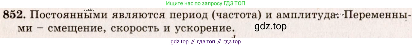 ГДЗ Физика, 7-9 класс Сборник задач, авторы: Лукашик Владимир Иванович, Иванова Елена Владимировна, издательство Просвещение, Москва, 2021, голубого цвета, страница 129, номер 35.3, Решение 5