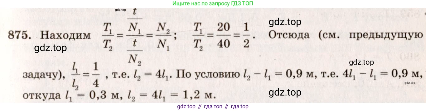 ГДЗ Физика, 7-9 класс Сборник задач, авторы: Лукашик Владимир Иванович, Иванова Елена Владимировна, издательство Просвещение, Москва, 2021, голубого цвета, страница 132, номер 35.30, Решение 5