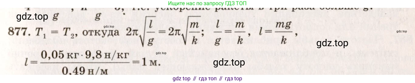 ГДЗ Физика, 7-9 класс Сборник задач, авторы: Лукашик Владимир Иванович, Иванова Елена Владимировна, издательство Просвещение, Москва, 2021, голубого цвета, страница 132, номер 35.32, Решение 5