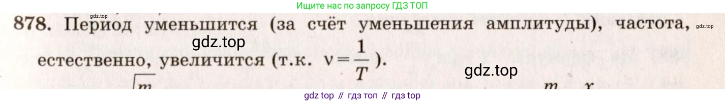 ГДЗ Физика, 7-9 класс Сборник задач, авторы: Лукашик Владимир Иванович, Иванова Елена Владимировна, издательство Просвещение, Москва, 2021, голубого цвета, страница 132, номер 35.33, Решение 5