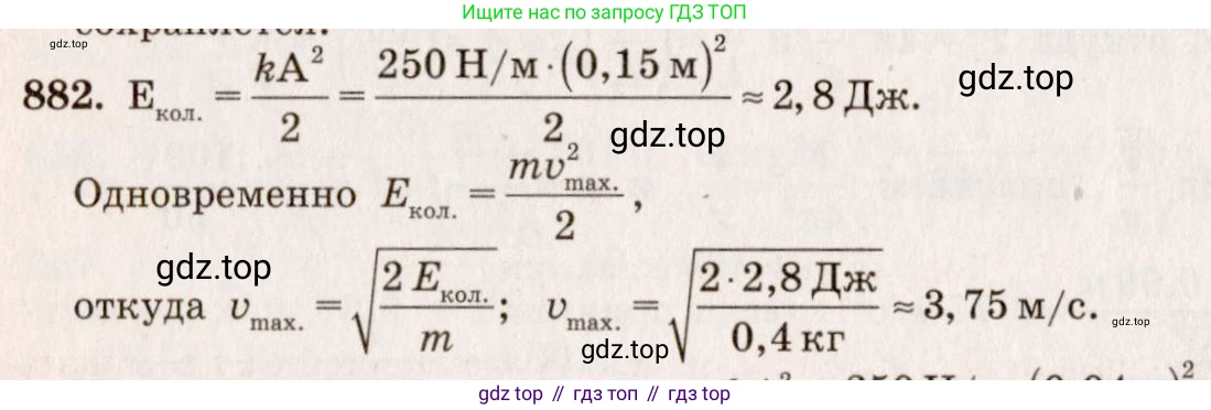 Физика, 7-9 класс Сборник задач, авторы: Лукашик Владимир Иванович, Иванова Елена Владимировна, издательство Просвещение, Москва, 2021, голубого цвета, страница 133, номер 35.37, Решение 5