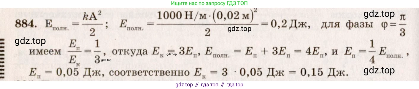 Физика, 7-9 класс Сборник задач, авторы: Лукашик Владимир Иванович, Иванова Елена Владимировна, издательство Просвещение, Москва, 2021, голубого цвета, страница 133, номер 35.39, Решение 5