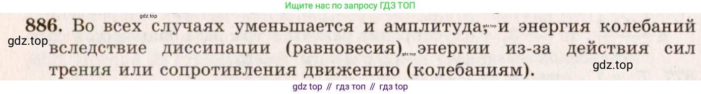Физика, 7-9 класс Сборник задач, авторы: Лукашик Владимир Иванович, Иванова Елена Владимировна, издательство Просвещение, Москва, 2021, голубого цвета, страница 133, номер 35.41, Решение 5