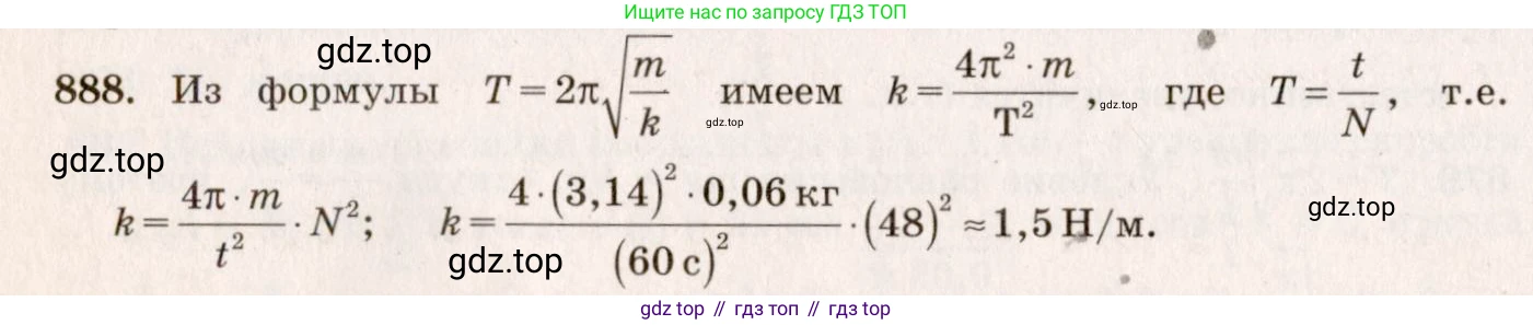 Физика, 7-9 класс Сборник задач, авторы: Лукашик Владимир Иванович, Иванова Елена Владимировна, издательство Просвещение, Москва, 2021, голубого цвета, страница 133, номер 35.48, Решение 5