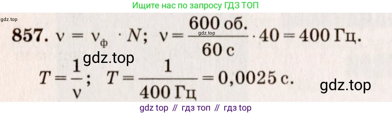ГДЗ Физика, 7-9 класс Сборник задач, авторы: Лукашик Владимир Иванович, Иванова Елена Владимировна, издательство Просвещение, Москва, 2021, голубого цвета, страница 129, номер 35.8, Решение 5
