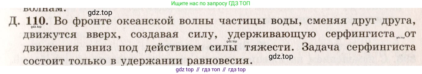 ГДЗ Физика, 7-9 класс Сборник задач, авторы: Лукашик Владимир Иванович, Иванова Елена Владимировна, издательство Просвещение, Москва, 2021, голубого цвета, страница 134, номер 36.10, Решение 5