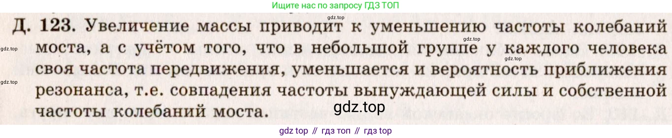 ГДЗ Физика, 7-9 класс Сборник задач, авторы: Лукашик Владимир Иванович, Иванова Елена Владимировна, издательство Просвещение, Москва, 2021, голубого цвета, страница 135, номер 36.13, Решение 5