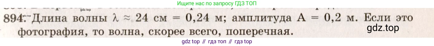 ГДЗ Физика, 7-9 класс Сборник задач, авторы: Лукашик Владимир Иванович, Иванова Елена Владимировна, издательство Просвещение, Москва, 2021, голубого цвета, страница 136, номер 36.16, Решение 5