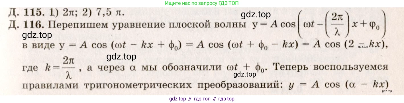 ГДЗ Физика, 7-9 класс Сборник задач, авторы: Лукашик Владимир Иванович, Иванова Елена Владимировна, издательство Просвещение, Москва, 2021, голубого цвета, страница 136, номер 36.21, Решение 5