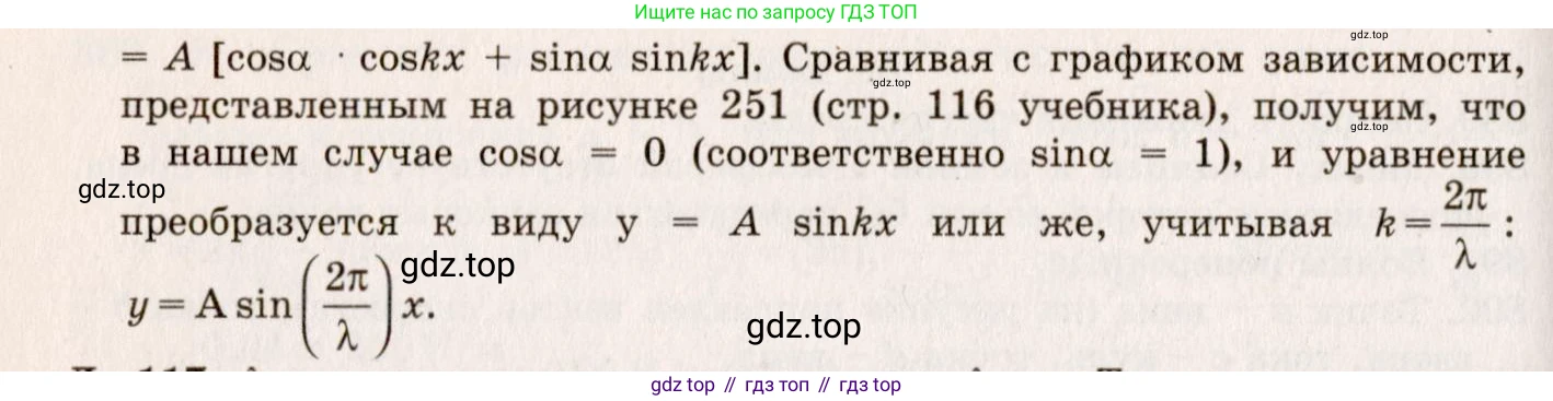 ГДЗ Физика, 7-9 класс Сборник задач, авторы: Лукашик Владимир Иванович, Иванова Елена Владимировна, издательство Просвещение, Москва, 2021, голубого цвета, страница 136, номер 36.21, Решение 5 (продолжение 2)