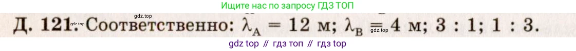 ГДЗ Физика, 7-9 класс Сборник задач, авторы: Лукашик Владимир Иванович, Иванова Елена Владимировна, издательство Просвещение, Москва, 2021, голубого цвета, страница 137, номер 36.25, Решение 5