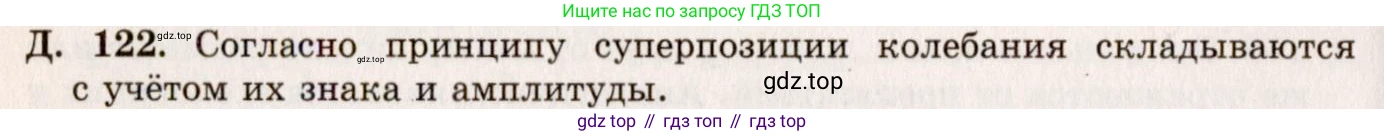 ГДЗ Физика, 7-9 класс Сборник задач, авторы: Лукашик Владимир Иванович, Иванова Елена Владимировна, издательство Просвещение, Москва, 2021, голубого цвета, страница 137, номер 36.26, Решение 5