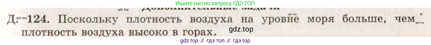 ГДЗ Физика, 7-9 класс Сборник задач, авторы: Лукашик Владимир Иванович, Иванова Елена Владимировна, издательство Просвещение, Москва, 2021, голубого цвета, страница 139, номер 37.24, Решение 5