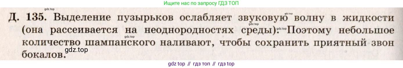 ГДЗ Физика, 7-9 класс Сборник задач, авторы: Лукашик Владимир Иванович, Иванова Елена Владимировна, издательство Просвещение, Москва, 2021, голубого цвета, страница 140, номер 37.33, Решение 5