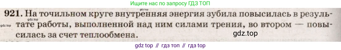 ГДЗ Физика, 7-9 класс Сборник задач, авторы: Лукашик Владимир Иванович, Иванова Елена Владимировна, издательство Просвещение, Москва, 2021, голубого цвета, страница 142, номер 38.12, Решение 5