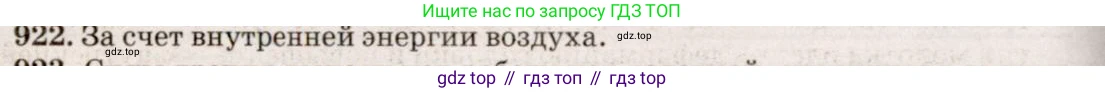 ГДЗ Физика, 7-9 класс Сборник задач, авторы: Лукашик Владимир Иванович, Иванова Елена Владимировна, издательство Просвещение, Москва, 2021, голубого цвета, страница 142, номер 38.13, Решение 5
