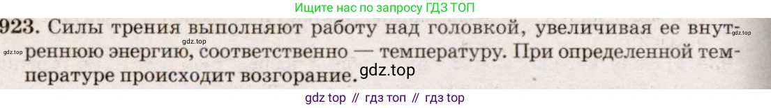 ГДЗ Физика, 7-9 класс Сборник задач, авторы: Лукашик Владимир Иванович, Иванова Елена Владимировна, издательство Просвещение, Москва, 2021, голубого цвета, страница 142, номер 38.14, Решение 5