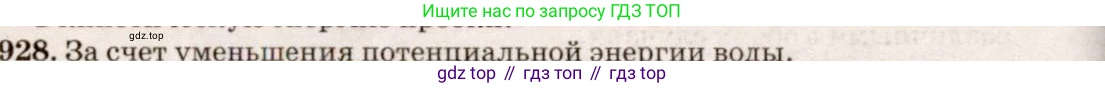 ГДЗ Физика, 7-9 класс Сборник задач, авторы: Лукашик Владимир Иванович, Иванова Елена Владимировна, издательство Просвещение, Москва, 2021, голубого цвета, страница 143, номер 38.20, Решение 5