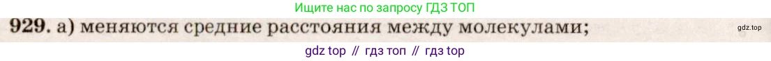 ГДЗ Физика, 7-9 класс Сборник задач, авторы: Лукашик Владимир Иванович, Иванова Елена Владимировна, издательство Просвещение, Москва, 2021, голубого цвета, страница 143, номер 38.21, Решение 5