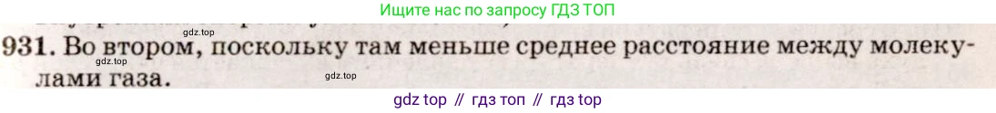 ГДЗ Физика, 7-9 класс Сборник задач, авторы: Лукашик Владимир Иванович, Иванова Елена Владимировна, издательство Просвещение, Москва, 2021, голубого цвета, страница 143, номер 38.23, Решение 5