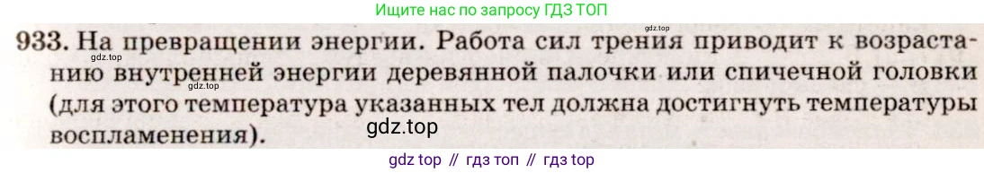 ГДЗ Физика, 7-9 класс Сборник задач, авторы: Лукашик Владимир Иванович, Иванова Елена Владимировна, издательство Просвещение, Москва, 2021, голубого цвета, страница 143, номер 38.25, Решение 5