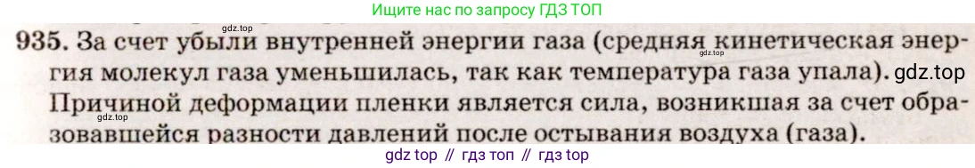 ГДЗ Физика, 7-9 класс Сборник задач, авторы: Лукашик Владимир Иванович, Иванова Елена Владимировна, издательство Просвещение, Москва, 2021, голубого цвета, страница 143, номер 38.27, Решение 5