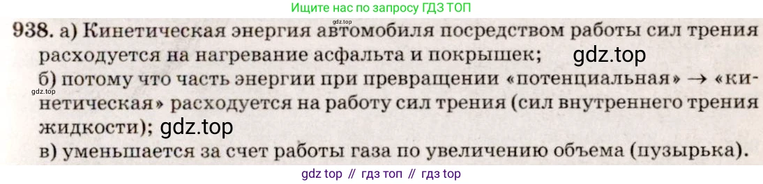 ГДЗ Физика, 7-9 класс Сборник задач, авторы: Лукашик Владимир Иванович, Иванова Елена Владимировна, издательство Просвещение, Москва, 2021, голубого цвета, страница 143, номер 38.30, Решение 5