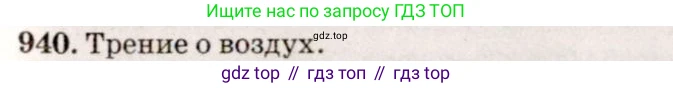 ГДЗ Физика, 7-9 класс Сборник задач, авторы: Лукашик Владимир Иванович, Иванова Елена Владимировна, издательство Просвещение, Москва, 2021, голубого цвета, страница 144, номер 38.32, Решение 5