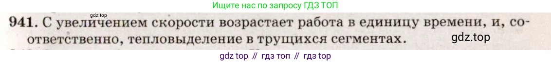 ГДЗ Физика, 7-9 класс Сборник задач, авторы: Лукашик Владимир Иванович, Иванова Елена Владимировна, издательство Просвещение, Москва, 2021, голубого цвета, страница 144, номер 38.33, Решение 5