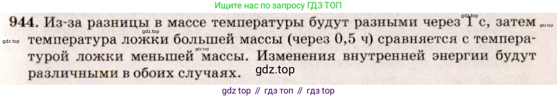 ГДЗ Физика, 7-9 класс Сборник задач, авторы: Лукашик Владимир Иванович, Иванова Елена Владимировна, издательство Просвещение, Москва, 2021, голубого цвета, страница 144, номер 38.36, Решение 5