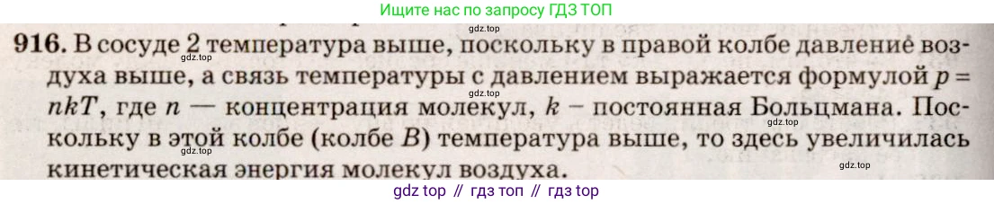 ГДЗ Физика, 7-9 класс Сборник задач, авторы: Лукашик Владимир Иванович, Иванова Елена Владимировна, издательство Просвещение, Москва, 2021, голубого цвета, страница 141, номер 38.7, Решение 5