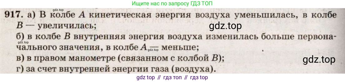 ГДЗ Физика, 7-9 класс Сборник задач, авторы: Лукашик Владимир Иванович, Иванова Елена Владимировна, издательство Просвещение, Москва, 2021, голубого цвета, страница 142, номер 38.8, Решение 5