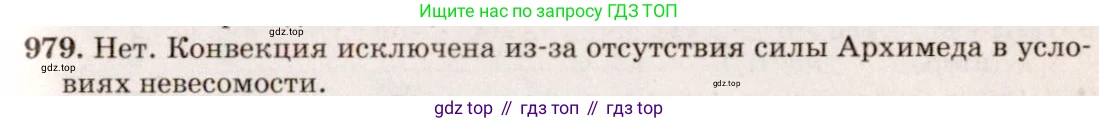 ГДЗ Физика, 7-9 класс Сборник задач, авторы: Лукашик Владимир Иванович, Иванова Елена Владимировна, издательство Просвещение, Москва, 2021, голубого цвета, страница 148, номер 39.37, Решение 5