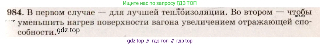 ГДЗ Физика, 7-9 класс Сборник задач, авторы: Лукашик Владимир Иванович, Иванова Елена Владимировна, издательство Просвещение, Москва, 2021, голубого цвета, страница 148, номер 39.44, Решение 5