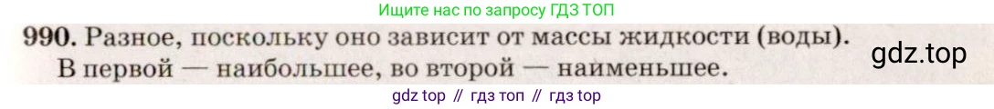 ГДЗ Физика, 7-9 класс Сборник задач, авторы: Лукашик Владимир Иванович, Иванова Елена Владимировна, издательство Просвещение, Москва, 2021, голубого цвета, страница 149, номер 40.1, Решение 5