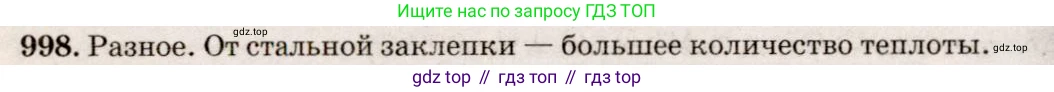 ГДЗ Физика, 7-9 класс Сборник задач, авторы: Лукашик Владимир Иванович, Иванова Елена Владимировна, издательство Просвещение, Москва, 2021, голубого цвета, страница 150, номер 40.10, Решение 5