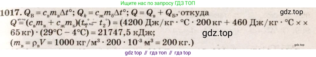 ГДЗ Физика, 7-9 класс Сборник задач, авторы: Лукашик Владимир Иванович, Иванова Елена Владимировна, издательство Просвещение, Москва, 2021, голубого цвета, страница 152, номер 40.30, Решение 5