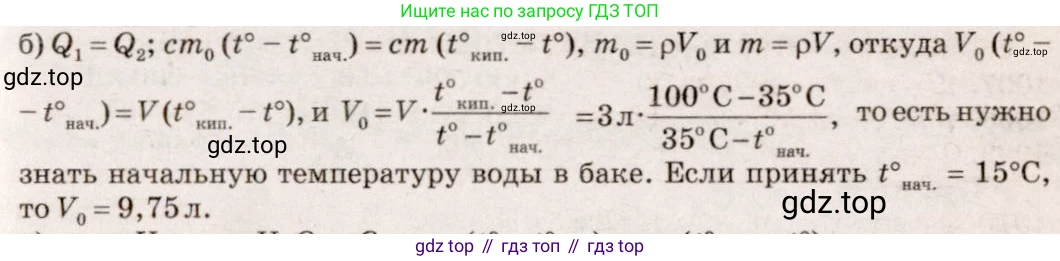 ГДЗ Физика, 7-9 класс Сборник задач, авторы: Лукашик Владимир Иванович, Иванова Елена Владимировна, издательство Просвещение, Москва, 2021, голубого цвета, страница 152, номер 40.36, Решение 5