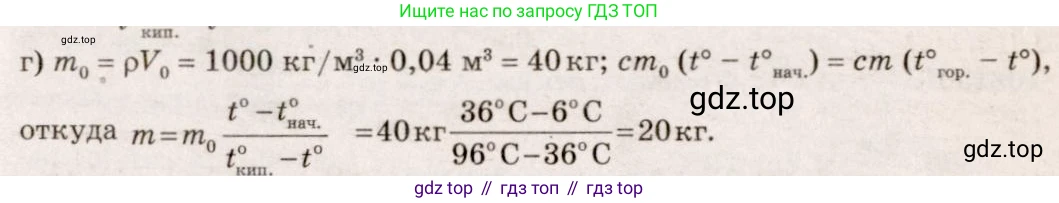 ГДЗ Физика, 7-9 класс Сборник задач, авторы: Лукашик Владимир Иванович, Иванова Елена Владимировна, издательство Просвещение, Москва, 2021, голубого цвета, страница 152, номер 40.38, Решение 5