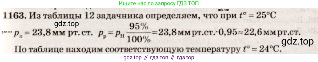 ГДЗ Физика, 7-9 класс Сборник задач, авторы: Лукашик Владимир Иванович, Иванова Елена Владимировна, издательство Просвещение, Москва, 2021, голубого цвета, страница 163, номер 43.17, Решение 5