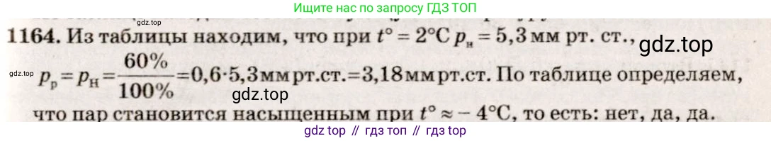ГДЗ Физика, 7-9 класс Сборник задач, авторы: Лукашик Владимир Иванович, Иванова Елена Владимировна, издательство Просвещение, Москва, 2021, голубого цвета, страница 163, номер 43.18, Решение 5