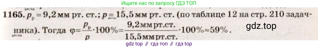 ГДЗ Физика, 7-9 класс Сборник задач, авторы: Лукашик Владимир Иванович, Иванова Елена Владимировна, издательство Просвещение, Москва, 2021, голубого цвета, страница 163, номер 43.19, Решение 5