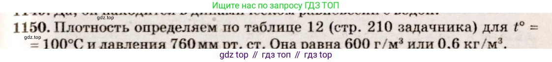 ГДЗ Физика, 7-9 класс Сборник задач, авторы: Лукашик Владимир Иванович, Иванова Елена Владимировна, издательство Просвещение, Москва, 2021, голубого цвета, страница 162, номер 43.4, Решение 5
