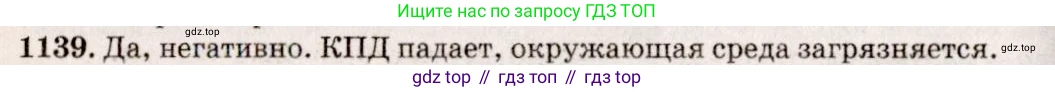 ГДЗ Физика, 7-9 класс Сборник задач, авторы: Лукашик Владимир Иванович, Иванова Елена Владимировна, издательство Просвещение, Москва, 2021, голубого цвета, страница 167, номер 45.14, Решение 5