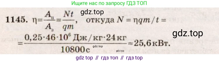 ГДЗ Физика, 7-9 класс Сборник задач, авторы: Лукашик Владимир Иванович, Иванова Елена Владимировна, издательство Просвещение, Москва, 2021, голубого цвета, страница 167, номер 45.20, Решение 5