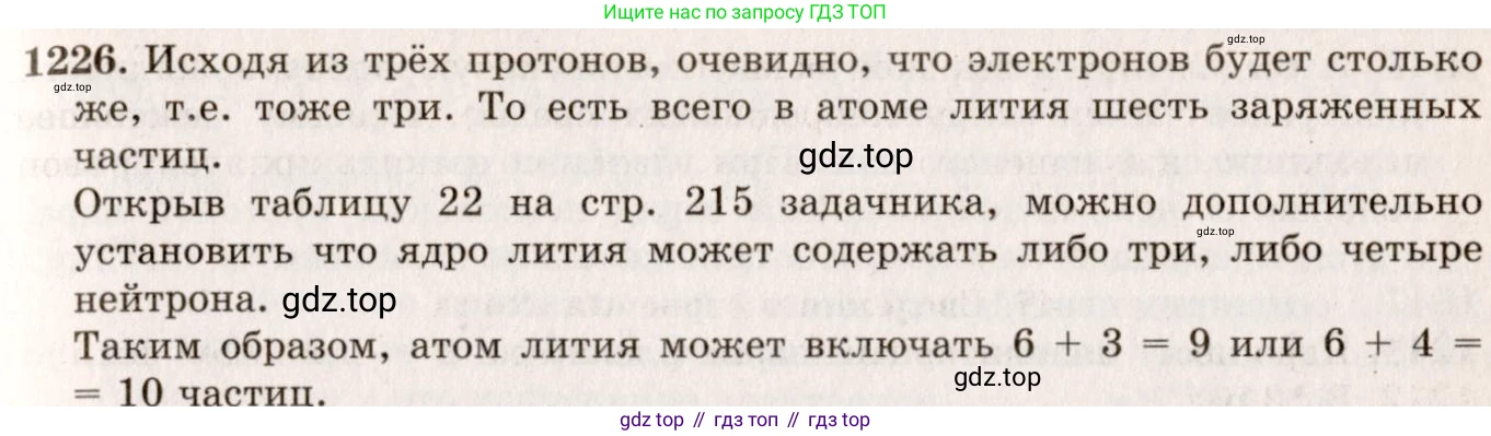 ГДЗ Физика, 7-9 класс Сборник задач, авторы: Лукашик Владимир Иванович, Иванова Елена Владимировна, издательство Просвещение, Москва, 2021, голубого цвета, страница 168, номер 46.9, Решение 5