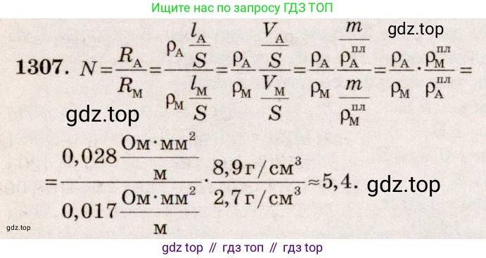 ГДЗ Физика, 7-9 класс Сборник задач, авторы: Лукашик Владимир Иванович, Иванова Елена Владимировна, издательство Просвещение, Москва, 2021, голубого цвета, страница 185, номер 52.14, Решение 5