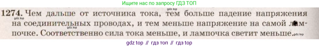 ГДЗ Физика, 7-9 класс Сборник задач, авторы: Лукашик Владимир Иванович, Иванова Елена Владимировна, издательство Просвещение, Москва, 2021, голубого цвета, страница 187, номер 53.1, Решение 5