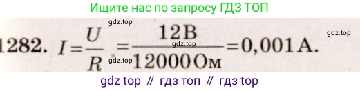 ГДЗ Физика, 7-9 класс Сборник задач, авторы: Лукашик Владимир Иванович, Иванова Елена Владимировна, издательство Просвещение, Москва, 2021, голубого цвета, страница 188, номер 53.10, Решение 5