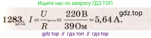 ГДЗ Физика, 7-9 класс Сборник задач, авторы: Лукашик Владимир Иванович, Иванова Елена Владимировна, издательство Просвещение, Москва, 2021, голубого цвета, страница 188, номер 53.11, Решение 5